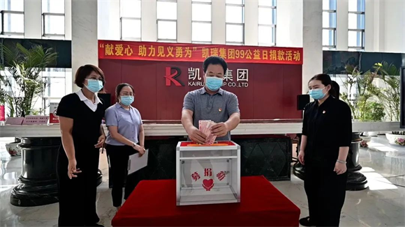 1662623922626394.png “99公益日”凱瑞集團在行動2.png